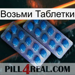 Возьми Таблетки viagra2